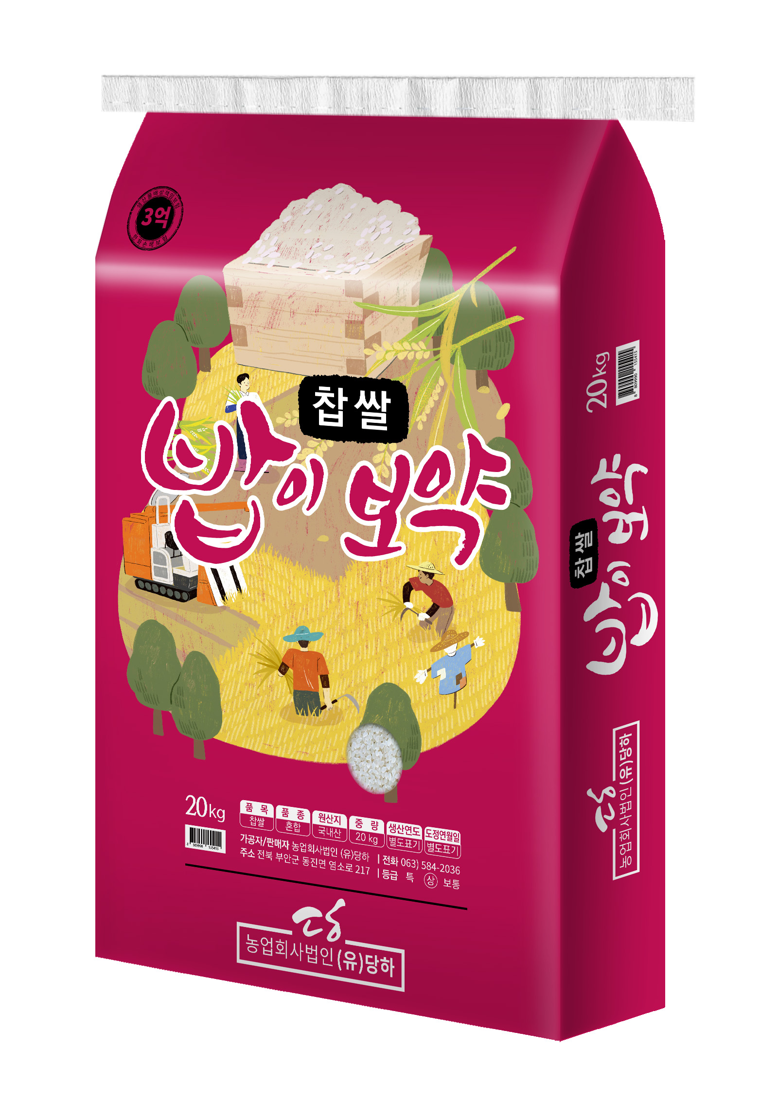 [농업회사법인(유)당하]2025년산 찰지고 맛좋은 찹쌀20kg